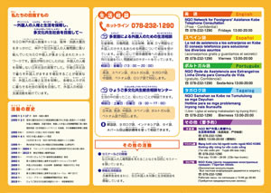 NGO神戸外国人救援ネット パンフレット裏