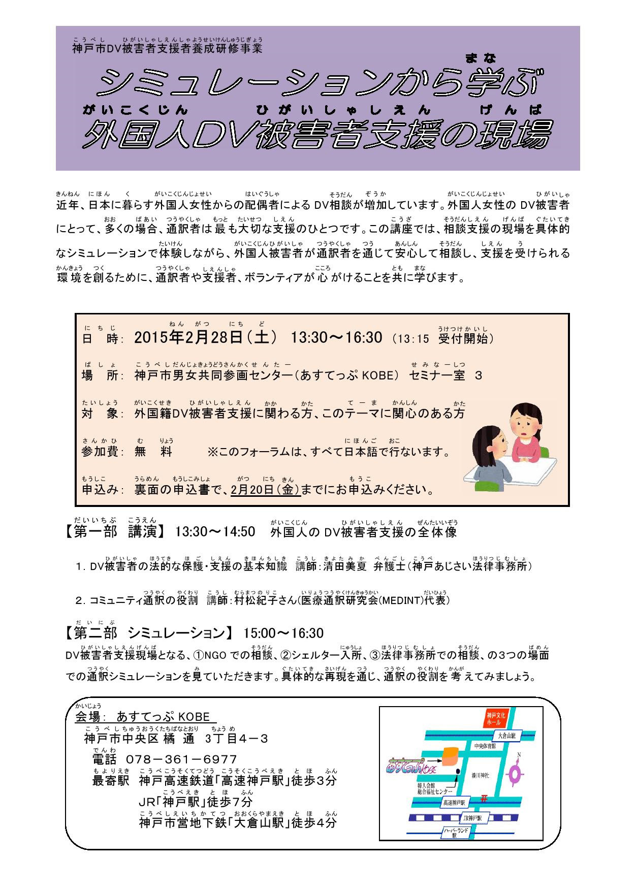 シミュレーションから学ぶ外国人DV被害者支援の現場