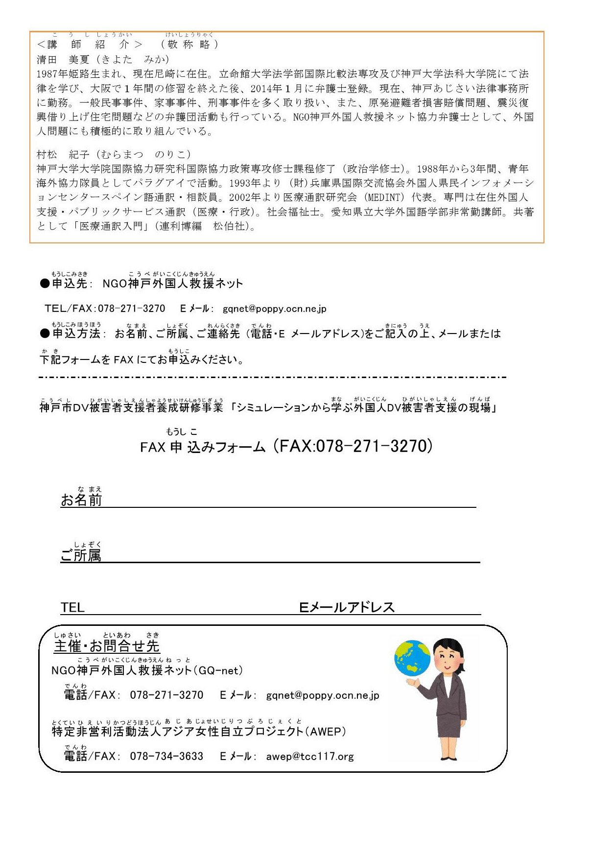 シミュレーションから学ぶ外国人DV被害者支援の現場