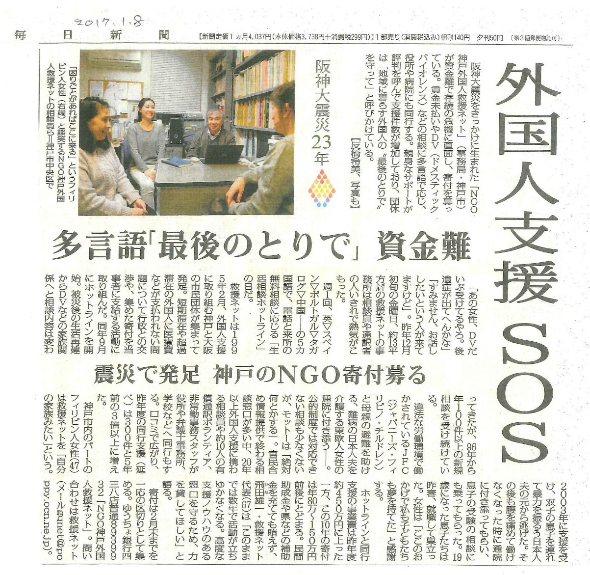 毎日新聞にて紹介されました