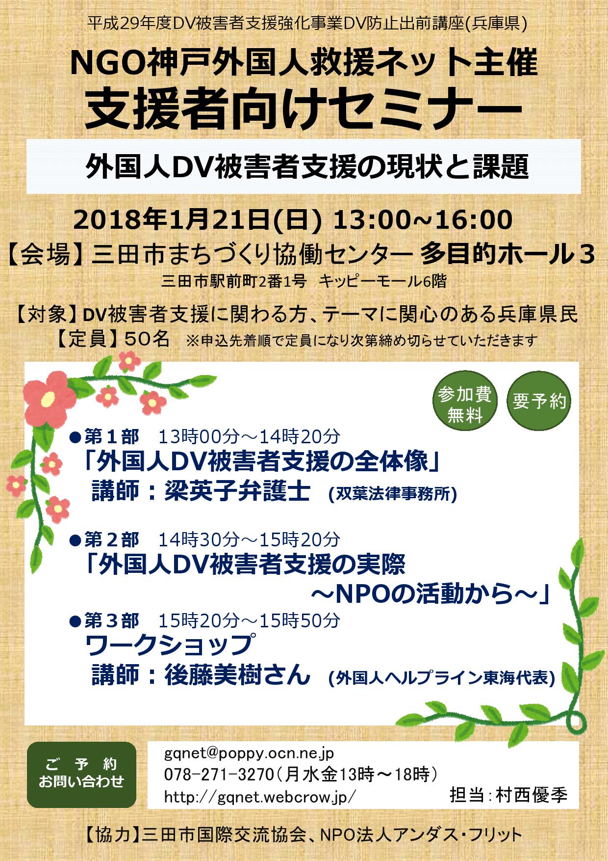 2017年度 救援ネット主催支援者向けセミナーのお知らせ
