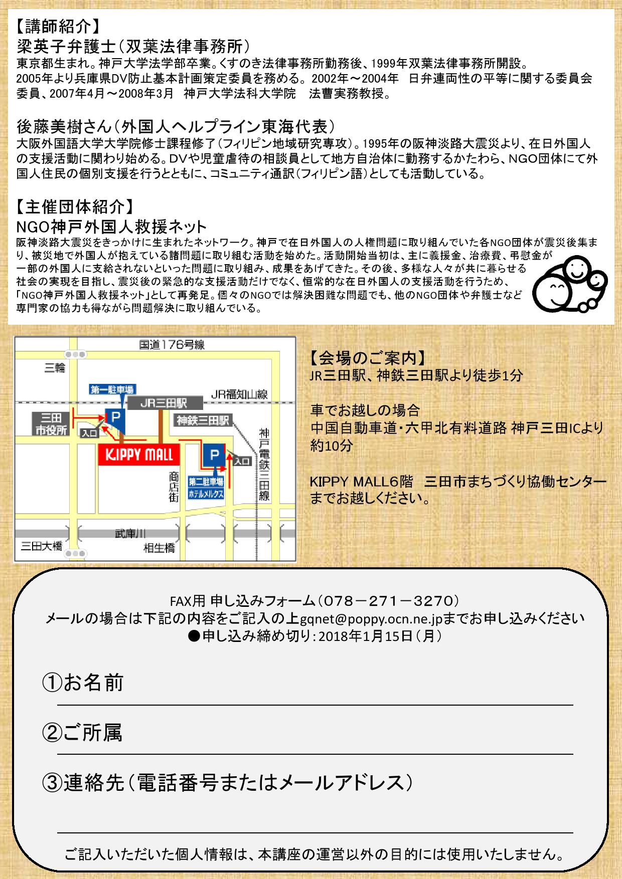 2017年度 救援ネット主催支援者向けセミナーのお知らせ