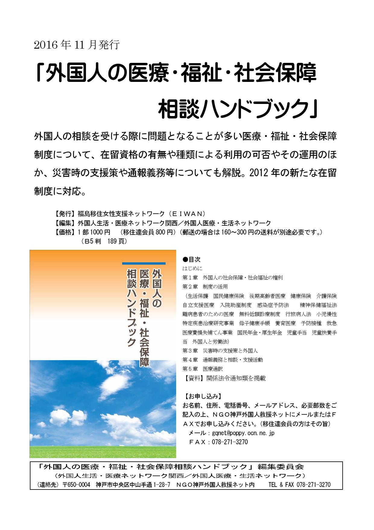 外国人のための医療・福祉・社会保障相談ハンドブック