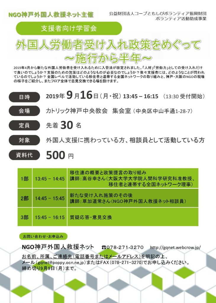 外国人労働者受け入れ政策をめぐって～施行から半年～