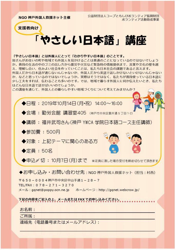 支援者向け「やさしい日本語」講座
