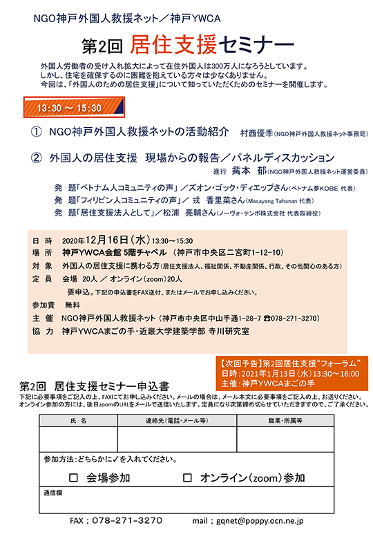 第2回居住支援セミナー(2020年12月16日開催）