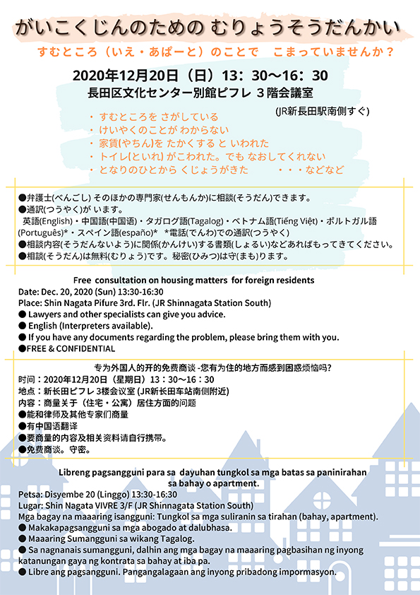 がいこくじんのためのむりょうそうだんかい(2020年12月20日かいさい）