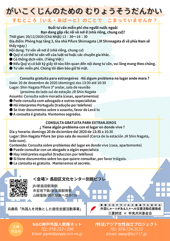 がいこくじんのためのむりょうそうだんかい(2020年12月20日かいさい）