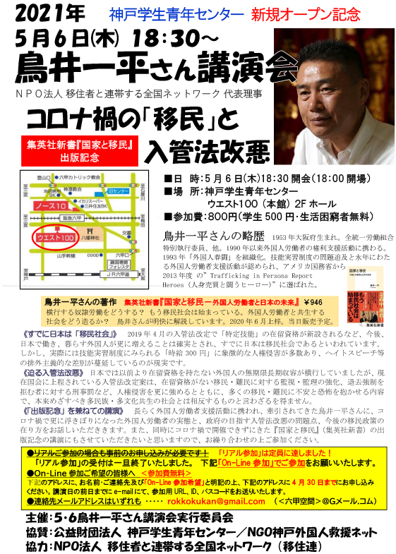 鳥井一平さん講演会