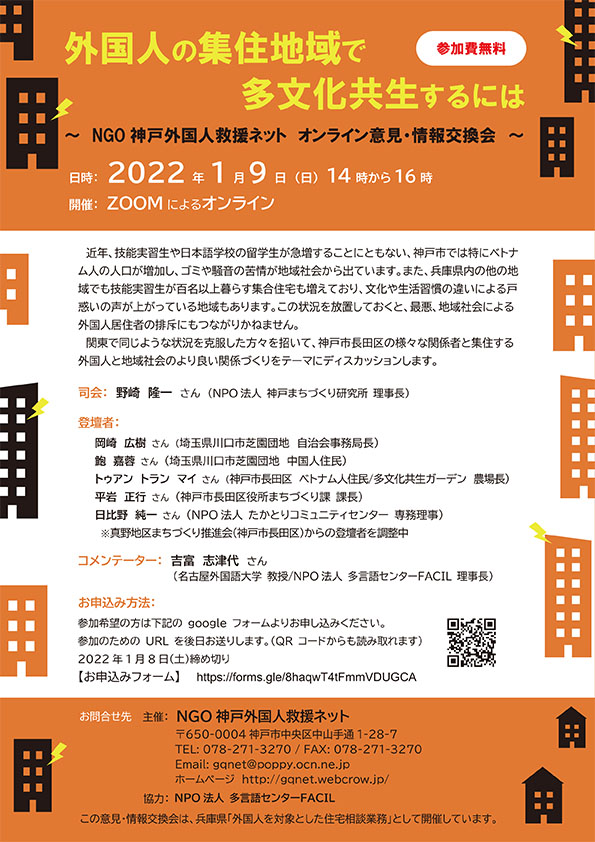 外国人の集住地域で多文化共生するには(2022年1月9日開催）