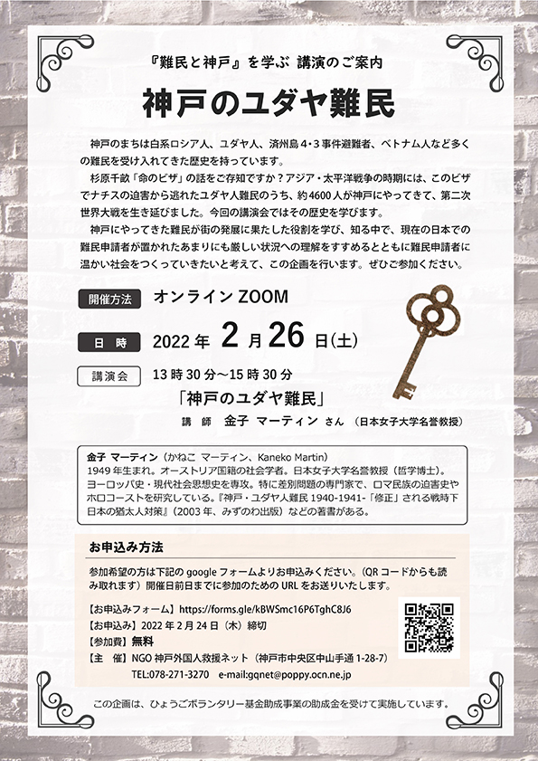 神戸のユダヤ人(2022年2月26日開催）