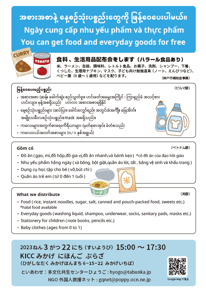 食料 、生活用品配布会