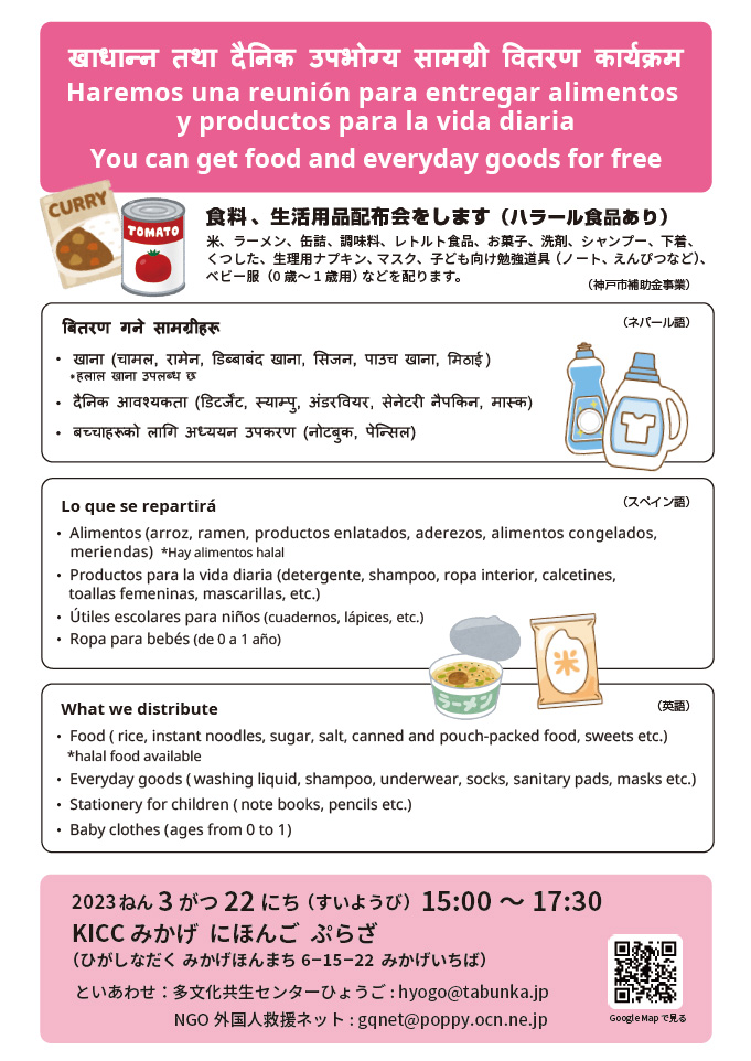 食料 、生活用品配布会