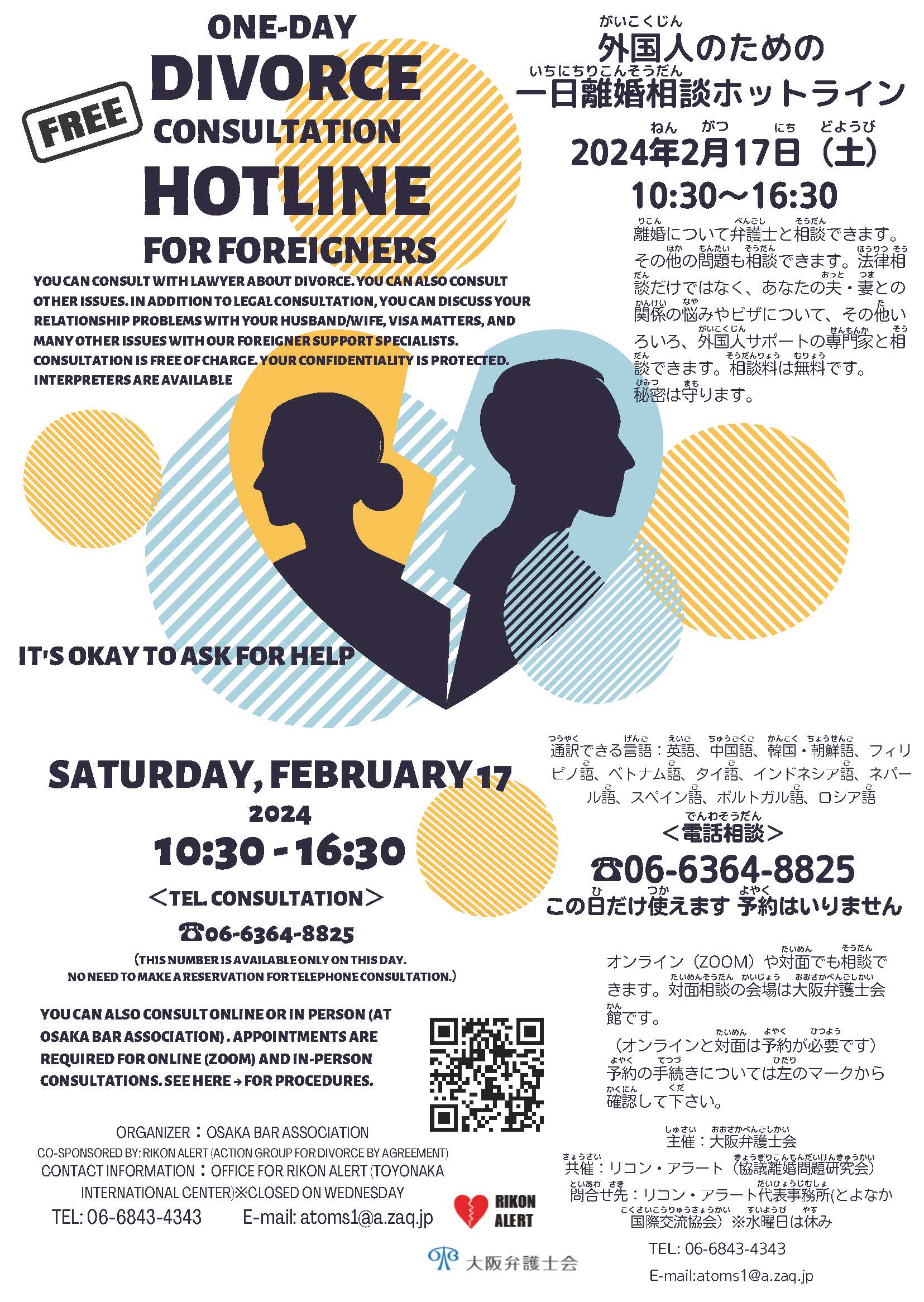 外国人のための1日離婚相談ホットラインちらし（日本語と英語）