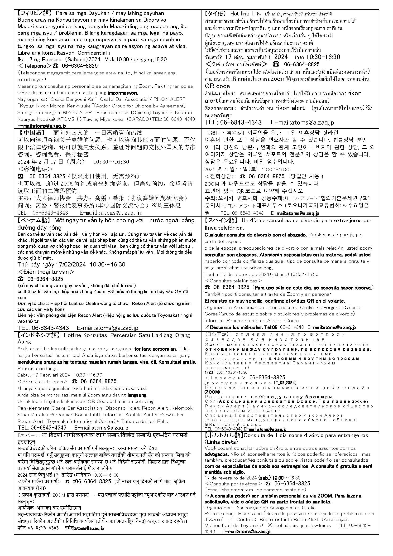 外国人のための1日離婚相談ホットラインちらし（多言語）