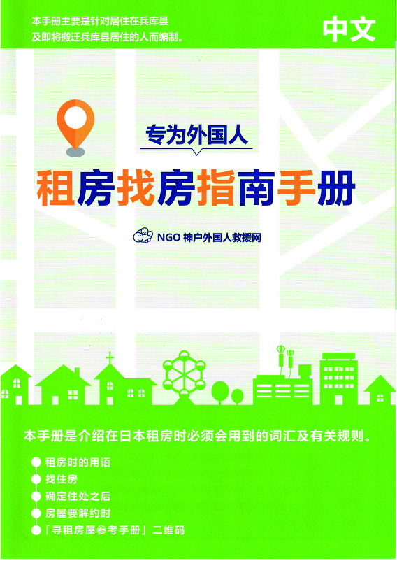 賃貸住宅探しのガイドブック