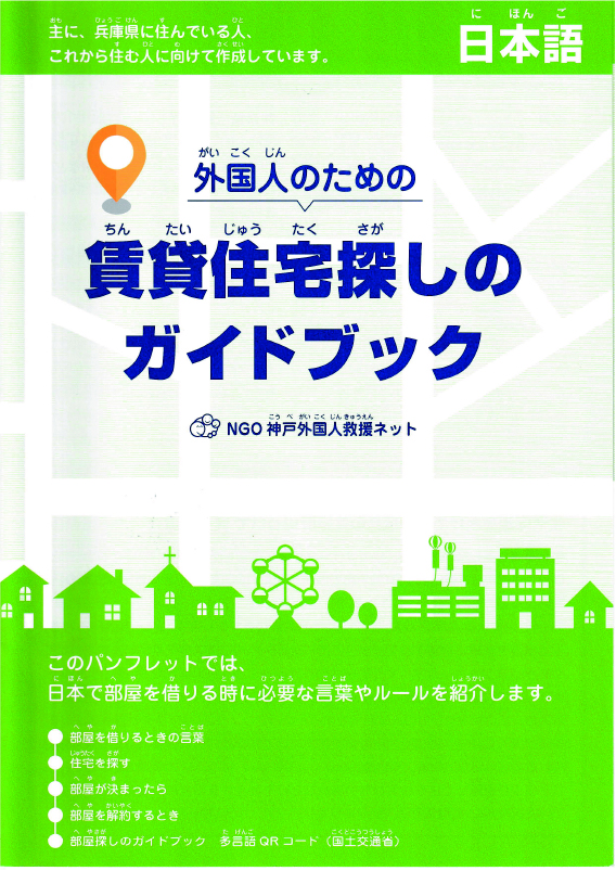 賃貸住宅探しのガイドブック