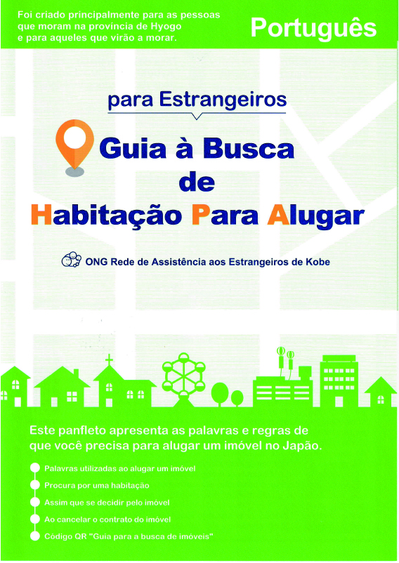 賃貸住宅探しのガイドブック