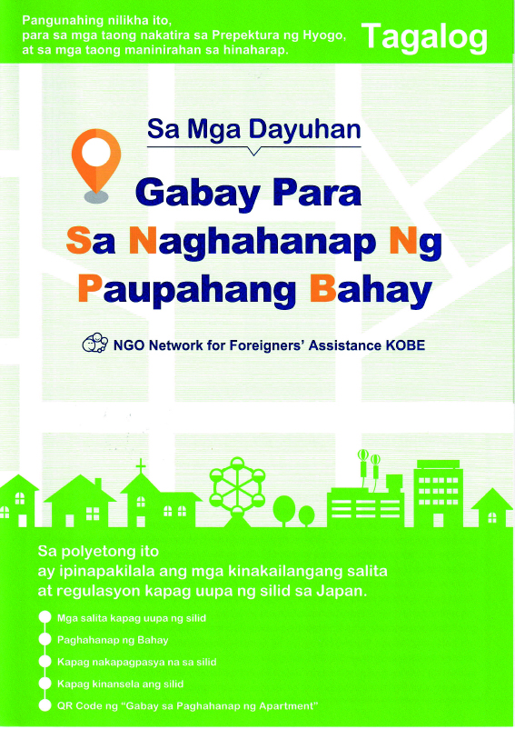 賃貸住宅探しのガイドブック