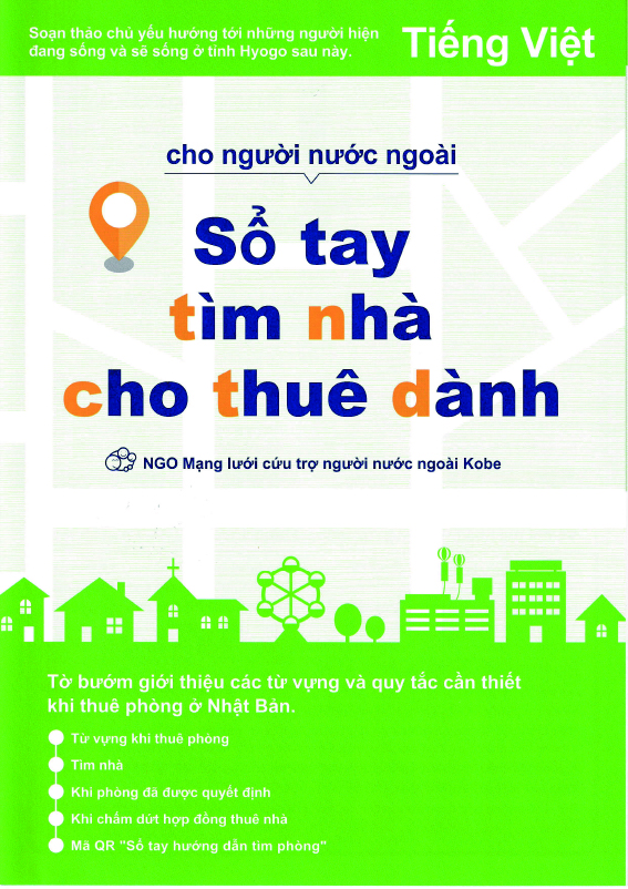 賃貸住宅探しのガイドブック